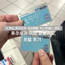 후쿠오카 공항에서 시내 이동하는 법, 후쿠오카 오리엔탈 익스프레스 텐진 호텔 후기