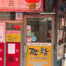 깐탕별관 네이버블로그