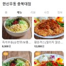 한신우동 충북대점 이미지