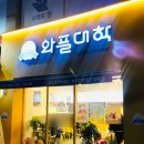 와플대학평촌학원가캠퍼스 이미지