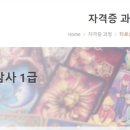 한국심리타로교육원