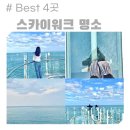 서구-01-129 | 부산 스카이워크 여행 관광 명소 가볼만한곳 Best 4