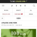 100원만 내고 AVTV 스팟크림 받자!(배송비 별도/인당 두개만) 이미지