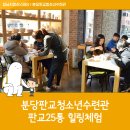 분당판교청소년수련관 공연장 네이버블로그