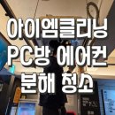 아이엠PC방 이미지