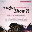 수원SK아트리움 개관기념 - 수원시립합창단 뭔가 특별한 음악회＜기억나? Show!＞지휘 민인기 이미지