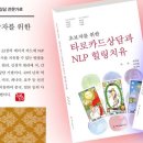 ~ 타로카드상담과 NLP 힐링치유, 타로 공부를 시도하는 초급자를 위한 가장 효율적인 방법! 이미지