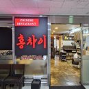홍차이발