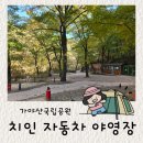 치인야영장 화장실 | 가야산 등산을 위한 베이스캠프 치인 야영장