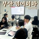 레츠스터디학원 | 부산성인영어회화 반년동안 각잡고 공부해본 후기