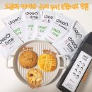 [사회적기업 한울타리] 수제쿠키와 은은한 허브티...향이나는 커피 맛 후기/선물로 추천 (협찬O, 체험단O)