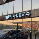 장각 | [맛집] 율량동점심맛집 장각이 통째로 올라가는 서이령칼국수 후기