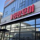 평광포미아구찜전문점 이미지