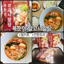 해동아구찜 | 광주똑순이 아구찜 똑순이알고니알탕 내돈내산 솔직후기