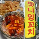 신갈우체국 | 용인 기흥 또간집 신갈오거리 맛집 추천 맛나 양꼬치 후기
