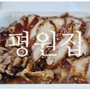 평원집 이미지