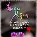 ♡3월7일 금요일 카톡인사! 이미지