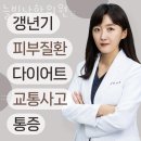 인천 서구 마전동 한의원 늘빛날한의원 위치 오는길 후기