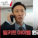 (내 남편과 결혼해줘)(간절) '넘어져라 제발...' 반격을 노리는 박민영, 마지막 최선 | tvN 240116 방송 이미지