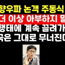 "호남에 더이상 아부하지 말라.대한민국이 무너진다" 호남 논객 주동식 ﻿권순활TV 이미지