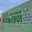 농부할인마트 | 친환경농산물과 유기농업을 위한 &#39;유기농데이&#39; 행사 참여 후기(+지구를 지키는 농부 서포터즈 발대식)