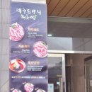 영종도 고기집 제주도야지해초쌈 메뉴 총정리