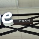 카페베네 양주시청점