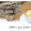 카페해올
