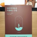 인간의 마음을 이해하는 수업 이미지