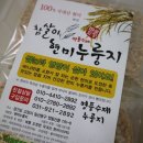 참살이현미누룽지