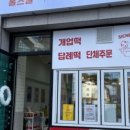 메고지고떡창고 - 순천시 좌야로 179 | 메고지고떡창고
