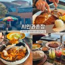 시인과촌장 | [아산식당] 30년전통레트로한분위기의경양식돈까스반려동물애견동반가능한 ‘시인과촌장’ 천안추억의맛집