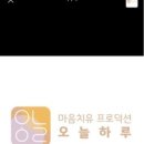 마음치유프로덕션오늘하루