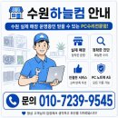 병점컴퓨터수리 | 동탄 병점 출장 컴퓨터수리 화면 안나옴 메모리 장착으로 정상 사용 해결