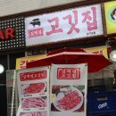 김백정고깃집 이미지