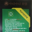 아리아리 호텔 | 가성비 좋은 숙소 찾기는 하늘에 별따기 특히 강원도 정선 작지만 깨끗한 신상 레지던스 아리아리호텔 후기