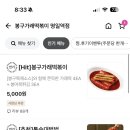 봉구가래떡볶이명일역점
