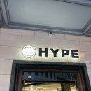 글로벌DC마트 | 호주 편집샵 하이프 HYPE 솔직 방문 후기 : 호주 쇼핑 리스트
