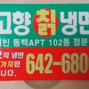 고향칡냉면 이미지