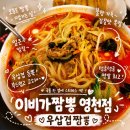 시즌아이PC방 동탄2신도시점 | [동탄 영천동 맛집] 이비가 짬뽕 영천점, 진한 국물이...짬뽕 맛집에서 신메뉴 비빔냉면까지 솔직 후기!