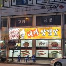 정대패삼겹살 - 구미시 송평로1길 5 | 정대패삼겹살