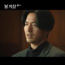 [2022.01.01]MBC연예 이준, 이진욱에 권나라 행방 물으며 "우리는 적이 아니야" 집착 (불가살) 이미지