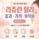 에스티종합안전 | 리쥬란 힐러 효과·가격·부작용 광고 없이 알아볼게요 (2026ver)