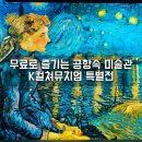 인천공항 놀거리 K컬처뮤지엄 미디어아트 솔직후기 제1여객터미널 세계명화특별전