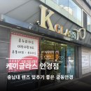 글라스아이안경 자은점 | 궁동안경 추천 케이글라스궁동점 친절한 시력검사와 콘택트렌즈 후기