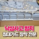 척척의원,한의원 | 수납 침대 낙상사고 방지 가드 장착 전문