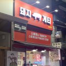 돼지게티 대전노은점 네이버블로그