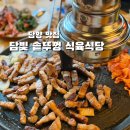 정성식육식당 | [담양 맛집] 상다리 부러지는 무한 리필 반찬! '담빛 솥뚜껑 식육식당' 솔직 후기