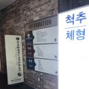 우리들메덱스척추운동센터