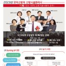 ▣합격은 모아▣ [모아소방학원] 2023년 대비 관리사 1차,2차 개강/화재안전기준 개강 12/04, 점검[입문반] 12/04 개강 이미지